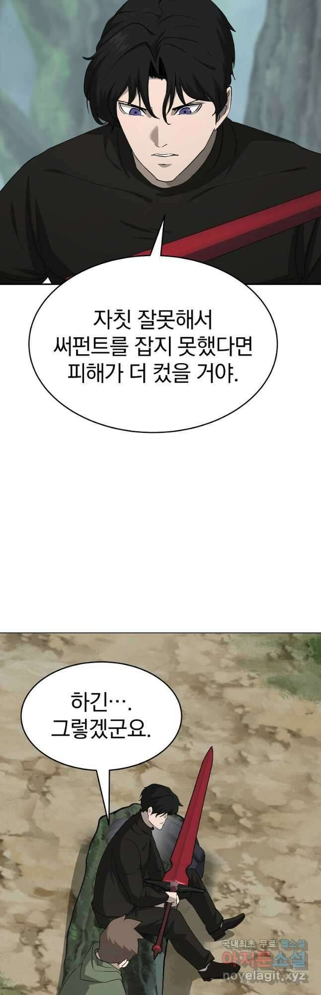 회귀한 아포칼립스의 폭군 26화 14