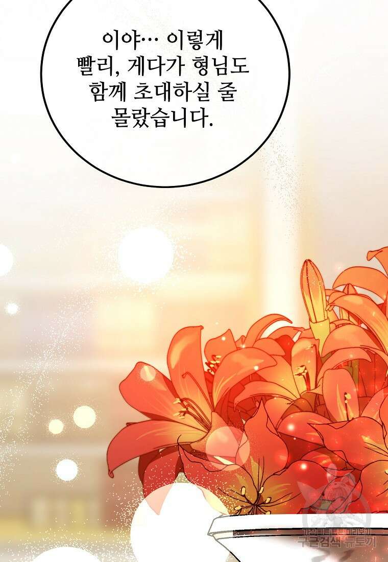 악마는 레이디를 키운다 30화 7
