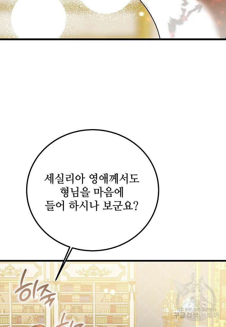 악마는 레이디를 키운다 30화 8