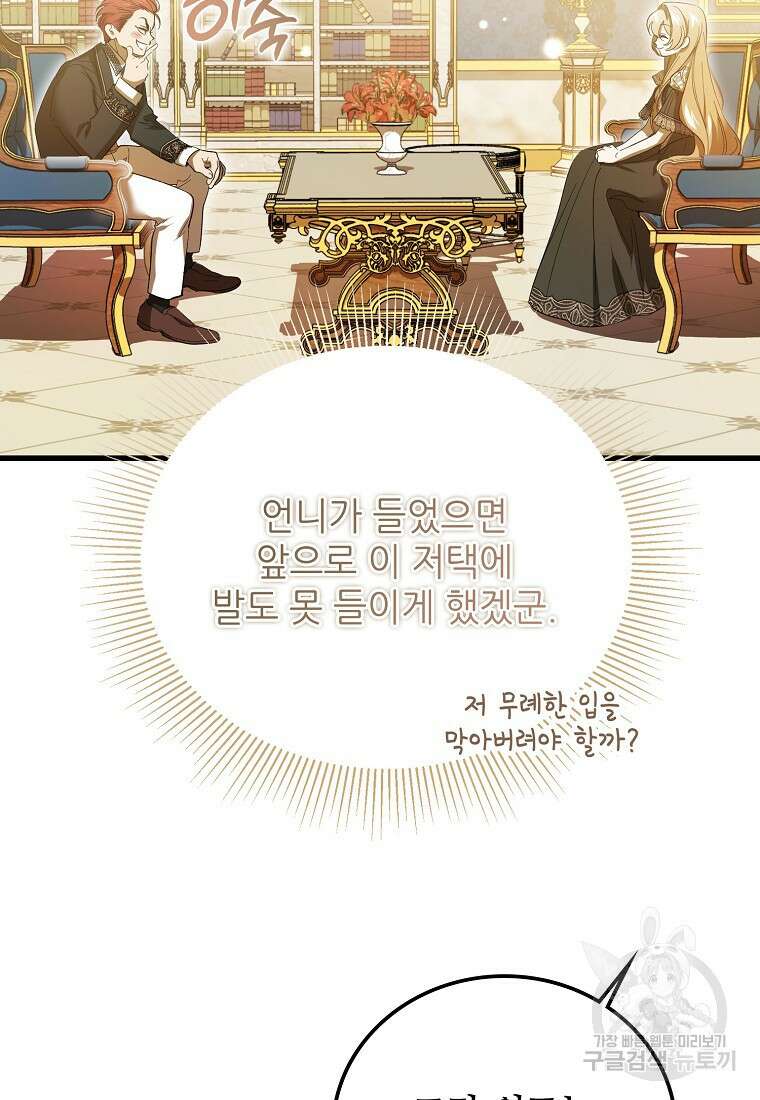 악마는 레이디를 키운다 30화 9