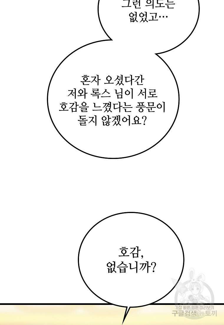악마는 레이디를 키운다 30화 10