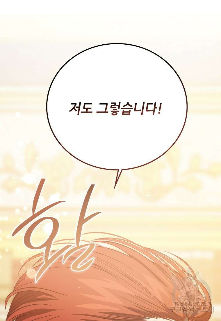 악마는 레이디를 키운다 30화 13