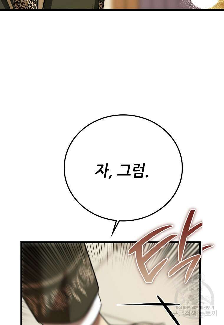 악마는 레이디를 키운다 30화 15