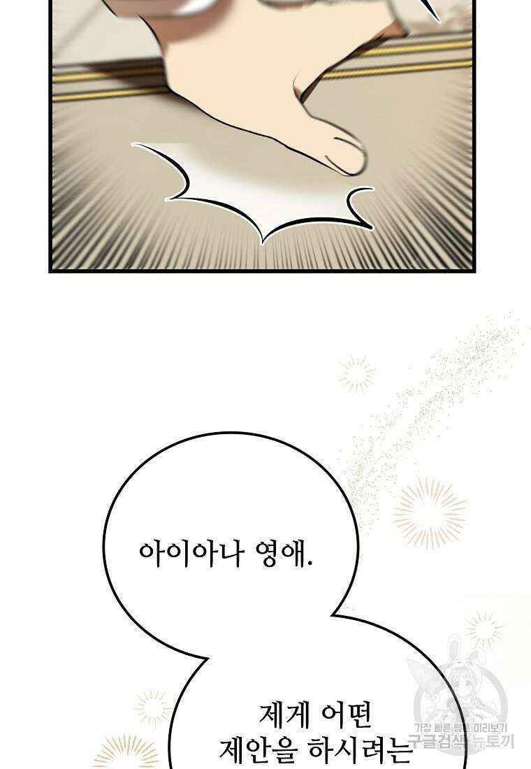 악마는 레이디를 키운다 30화 16