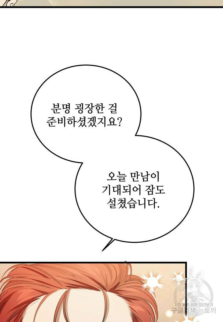 악마는 레이디를 키운다 30화 18