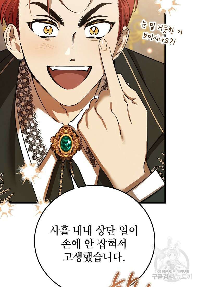 악마는 레이디를 키운다 30화 19