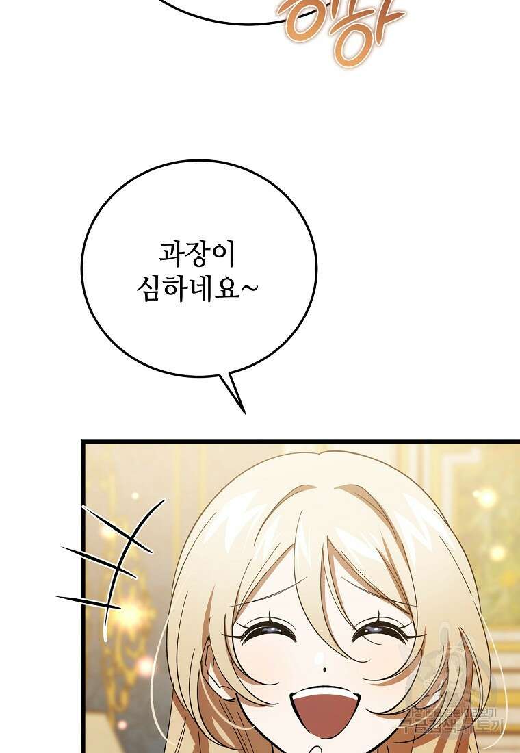 악마는 레이디를 키운다 30화 20
