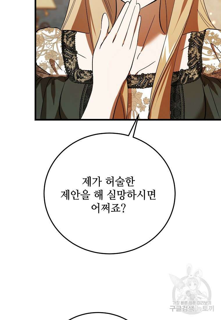 악마는 레이디를 키운다 30화 21