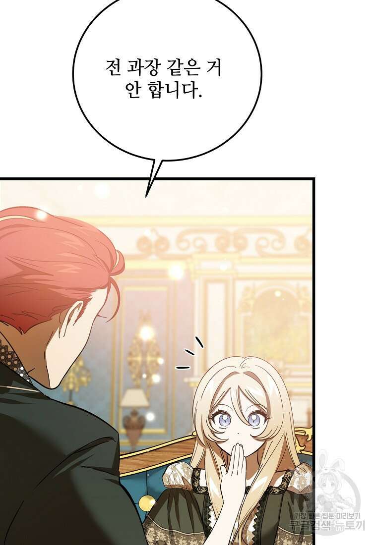 악마는 레이디를 키운다 30화 22