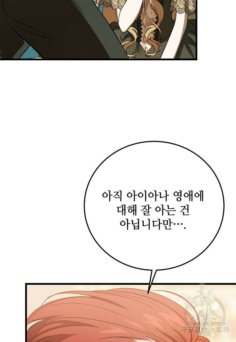 악마는 레이디를 키운다 30화 23
