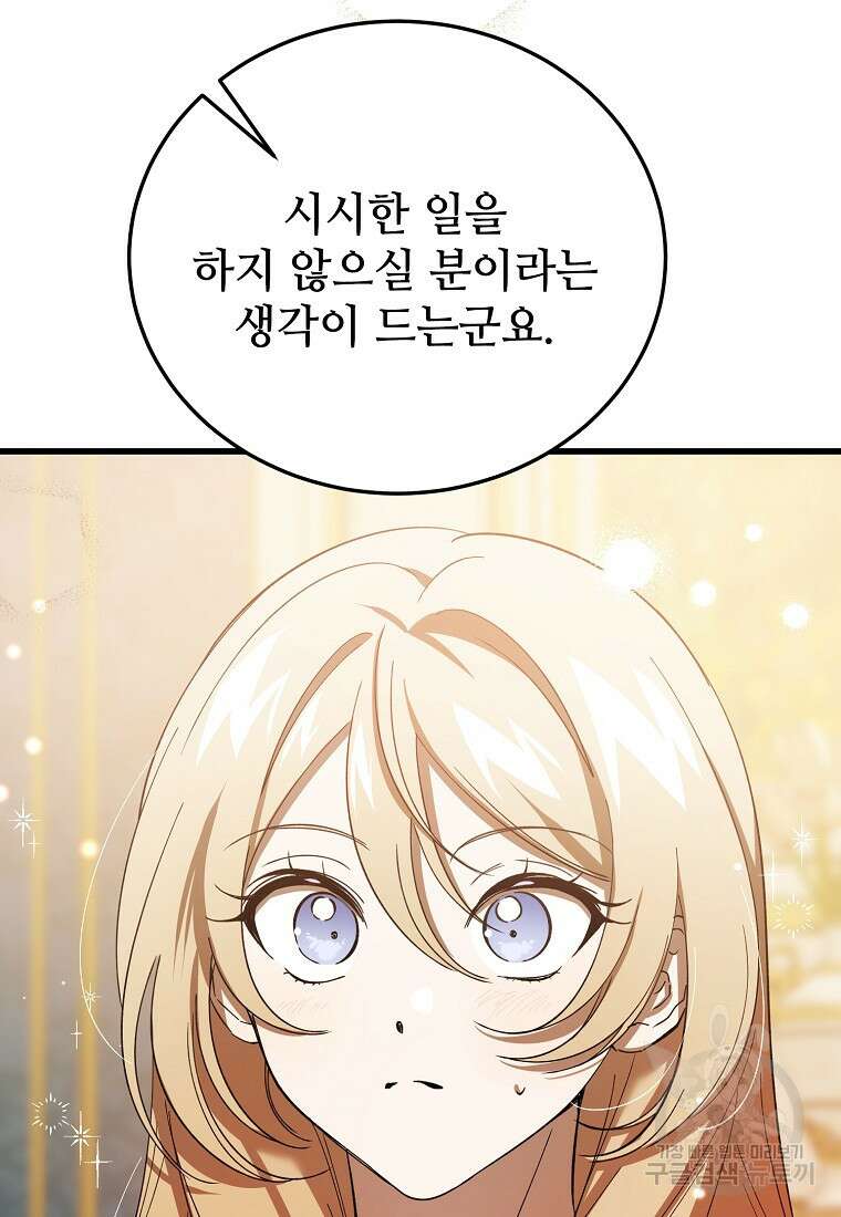 악마는 레이디를 키운다 30화 25