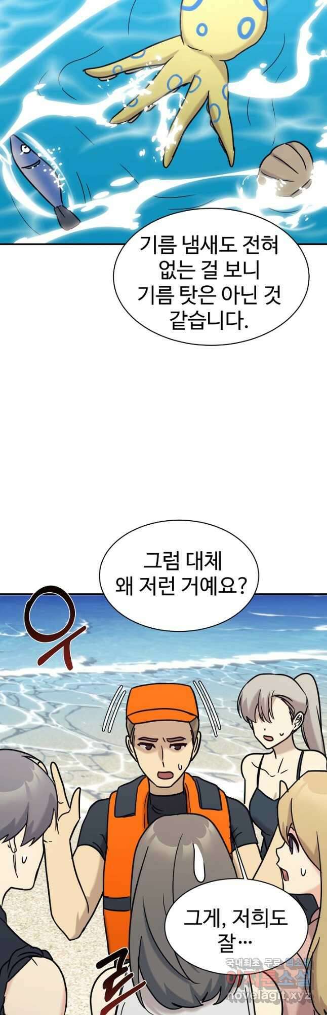 내 딸은 드래곤! 73화 2