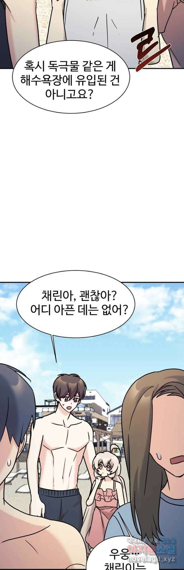 내 딸은 드래곤! 73화 3