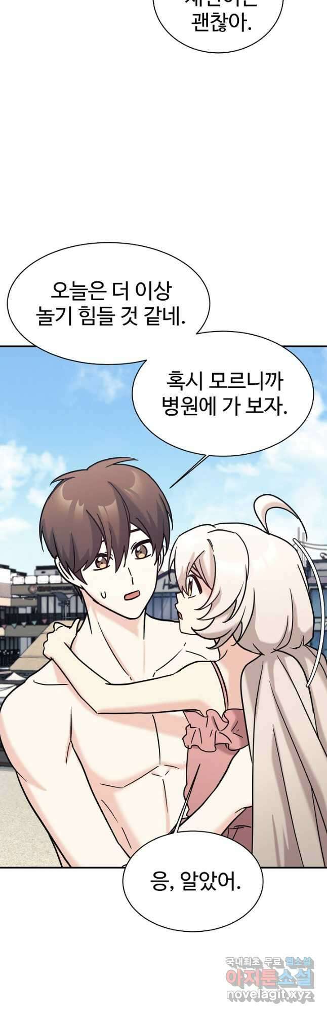 내 딸은 드래곤! 73화 4