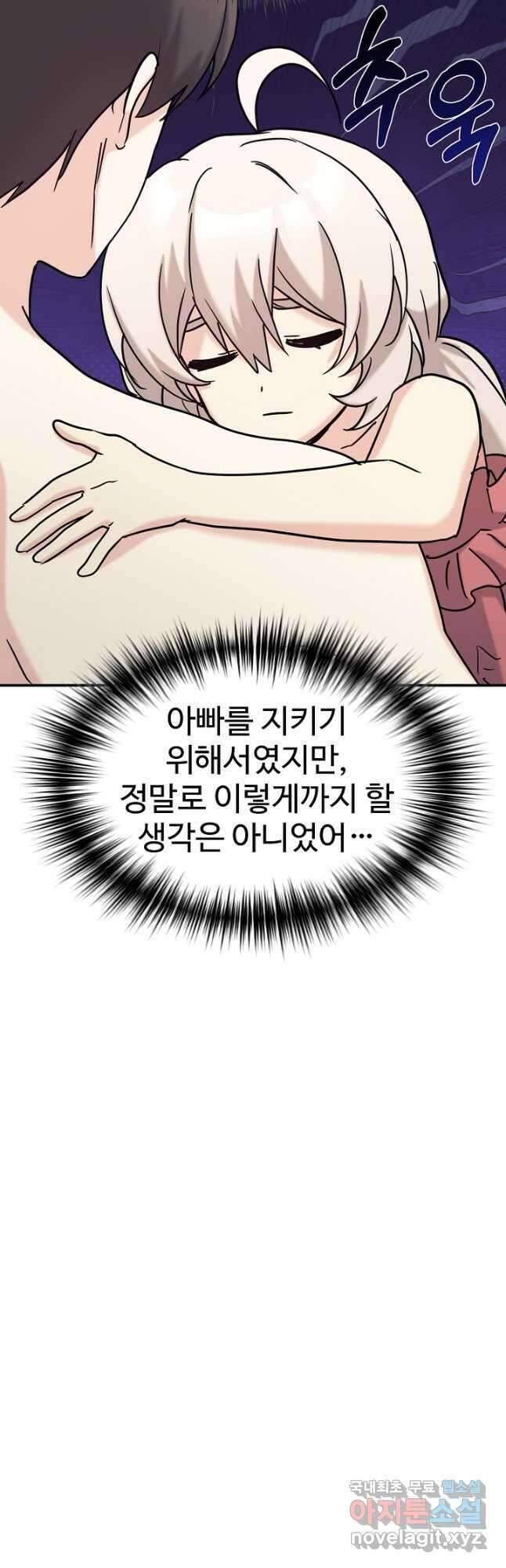 내 딸은 드래곤! 73화 6