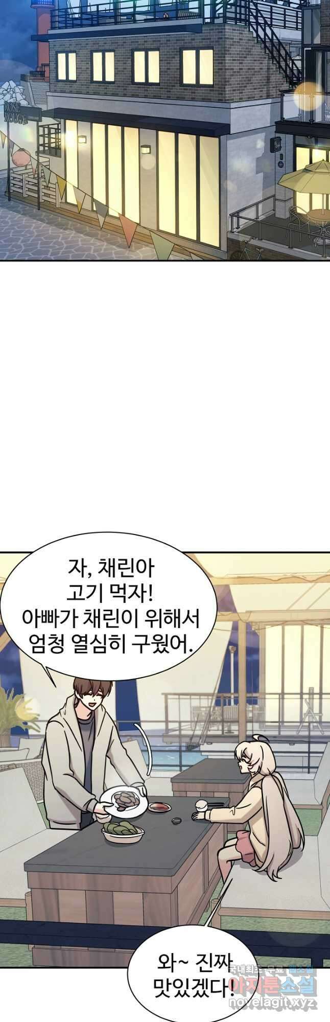 내 딸은 드래곤! 73화 8