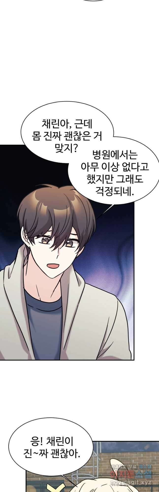 내 딸은 드래곤! 73화 9