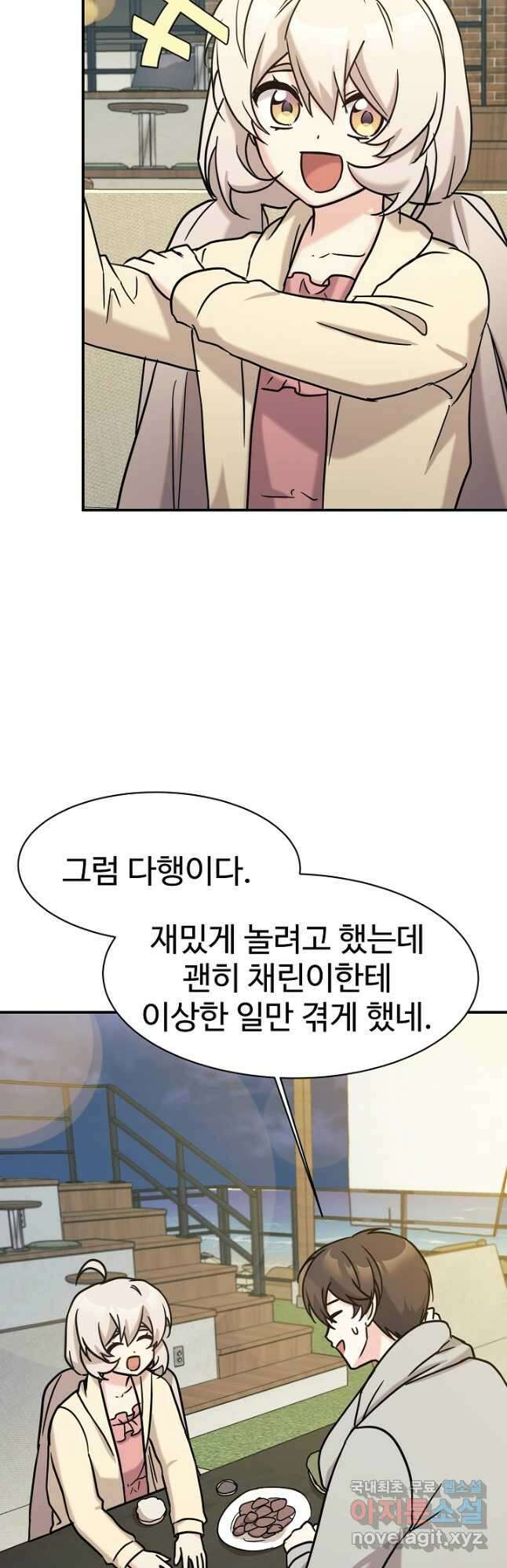 내 딸은 드래곤! 73화 10