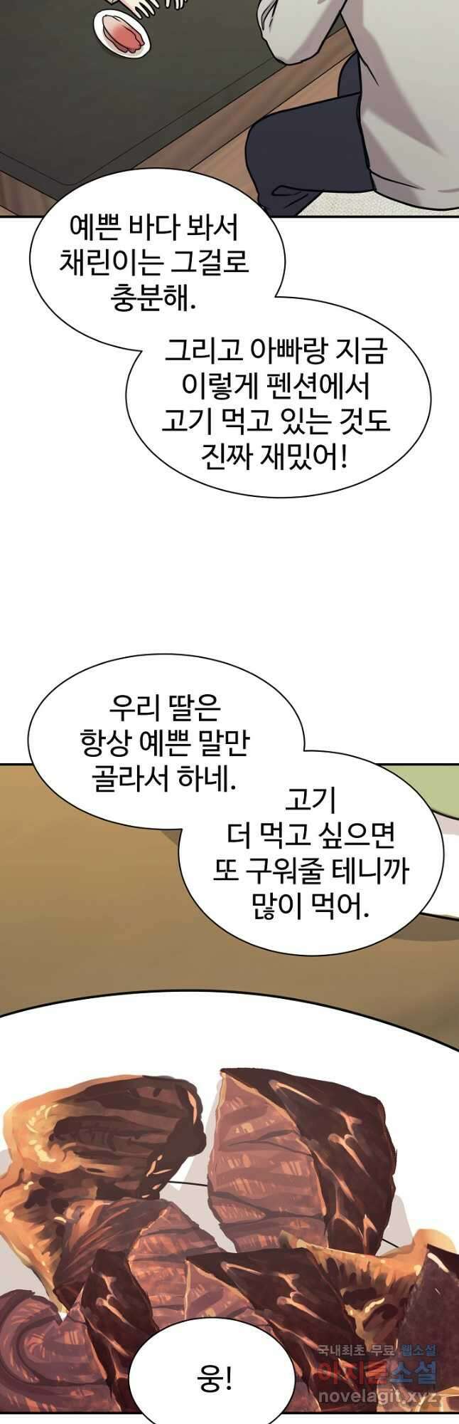내 딸은 드래곤! 73화 11