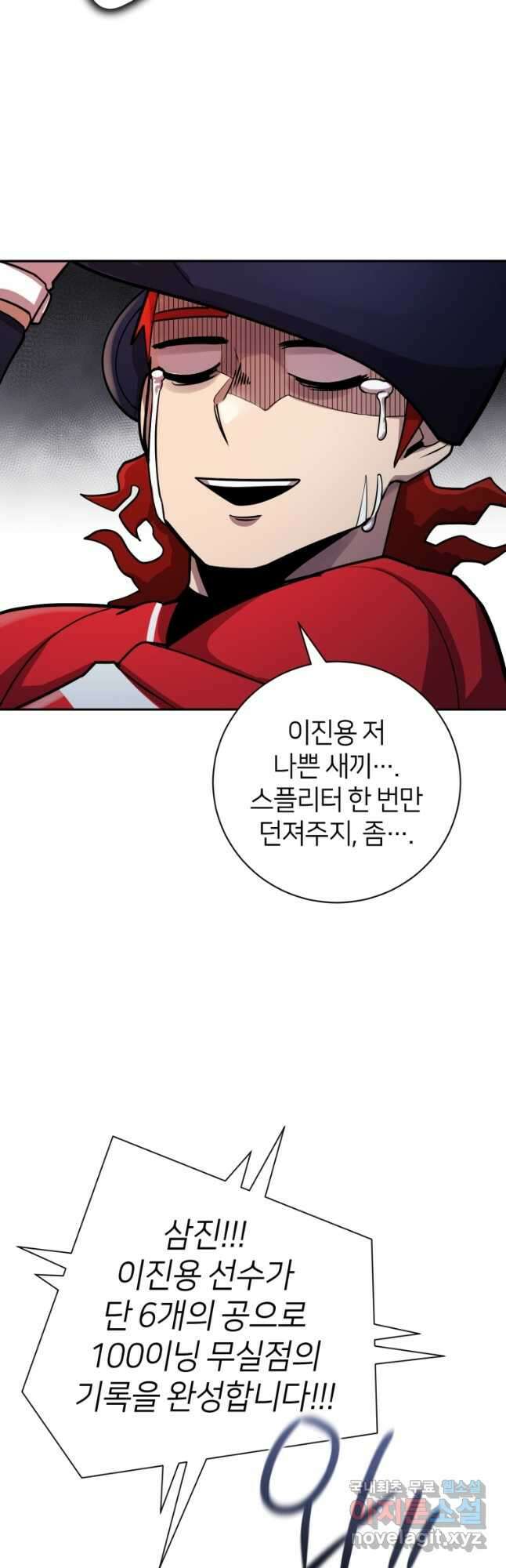 마운드 위의 절대자 60화 2