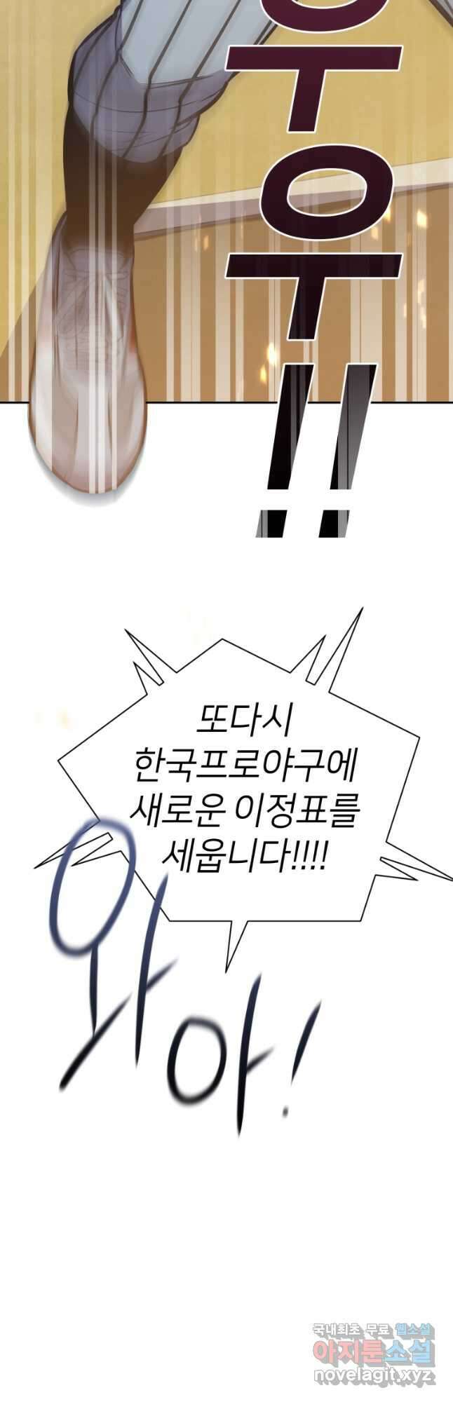 마운드 위의 절대자 60화 4