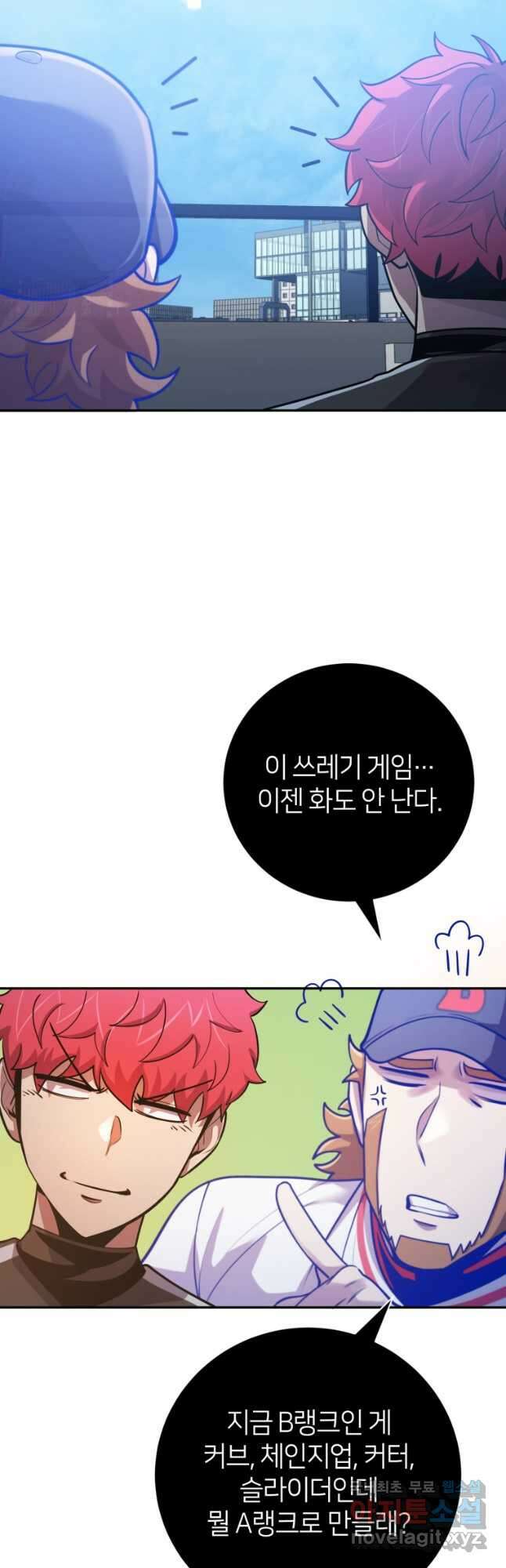 마운드 위의 절대자 60화 8