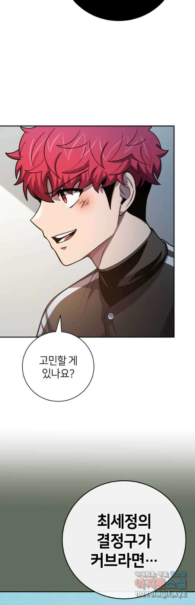 마운드 위의 절대자 60화 9