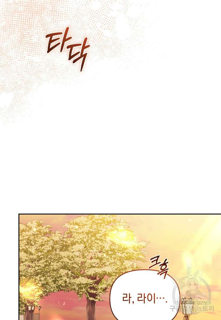 악녀인데 남주를 주워버렸다 72화(완결) 2