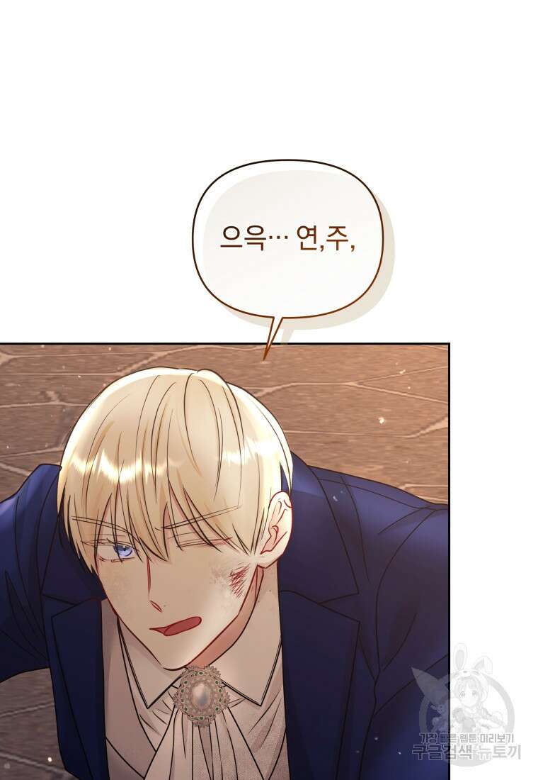 악녀인데 남주를 주워버렸다 72화(완결) 4