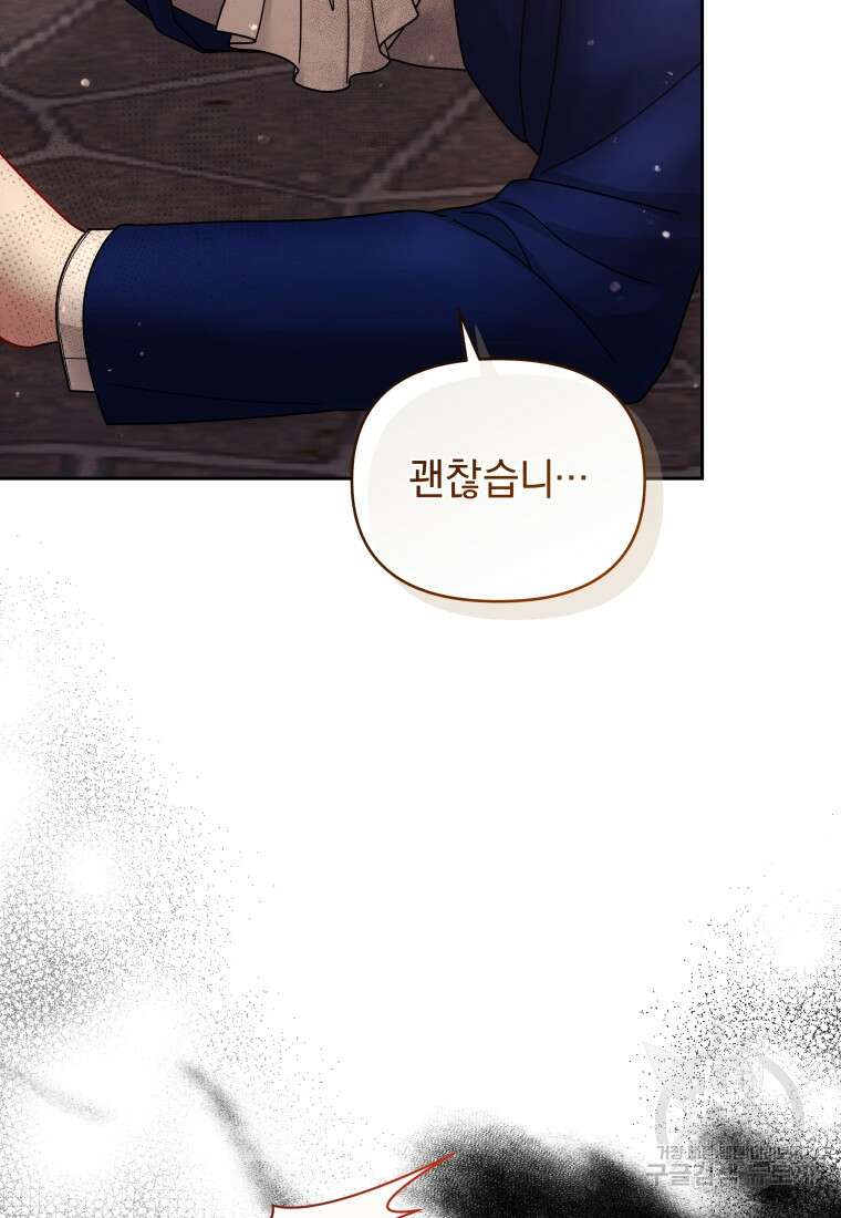 악녀인데 남주를 주워버렸다 72화(완결) 5