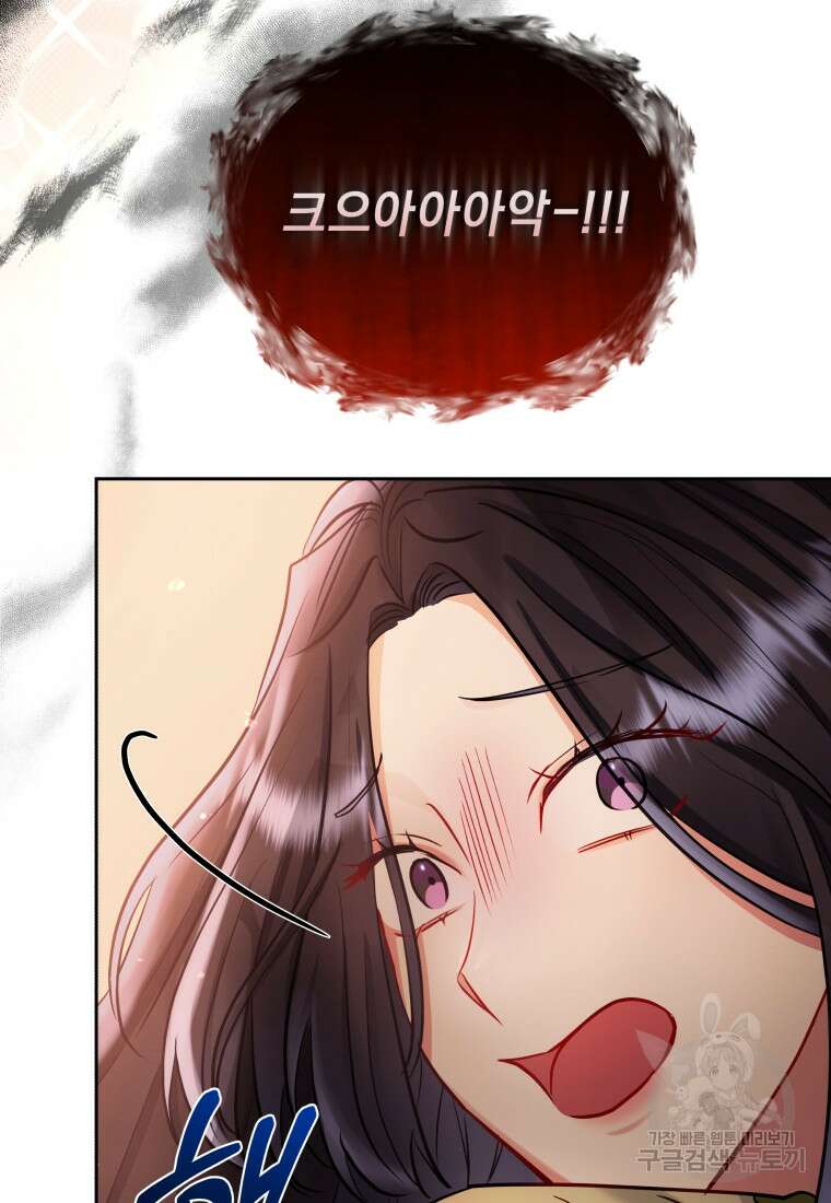 악녀인데 남주를 주워버렸다 72화(완결) 14