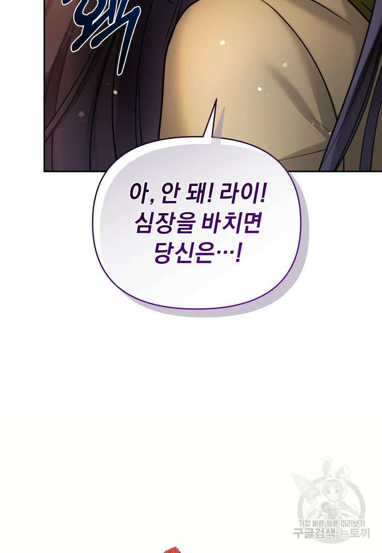 악녀인데 남주를 주워버렸다 72화(완결) 15