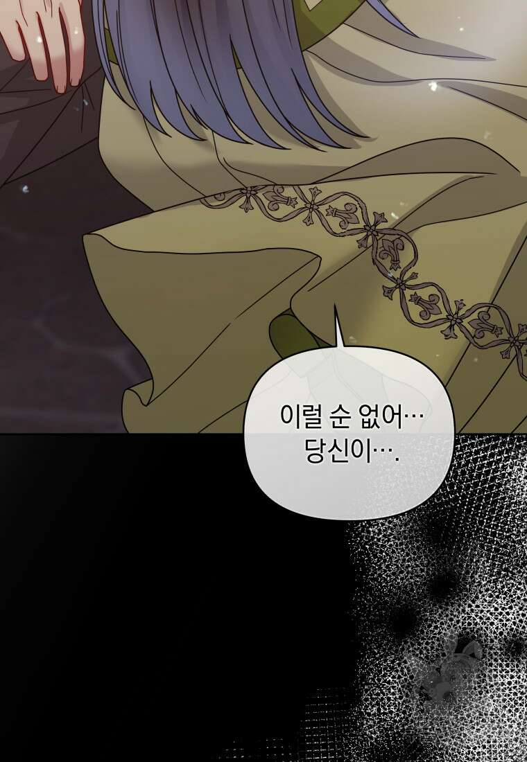 악녀인데 남주를 주워버렸다 72화(완결) 22