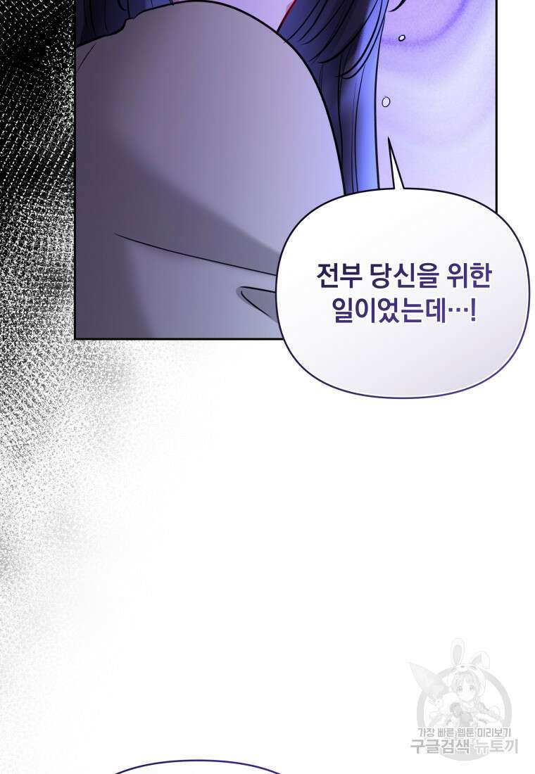 악녀인데 남주를 주워버렸다 72화(완결) 24