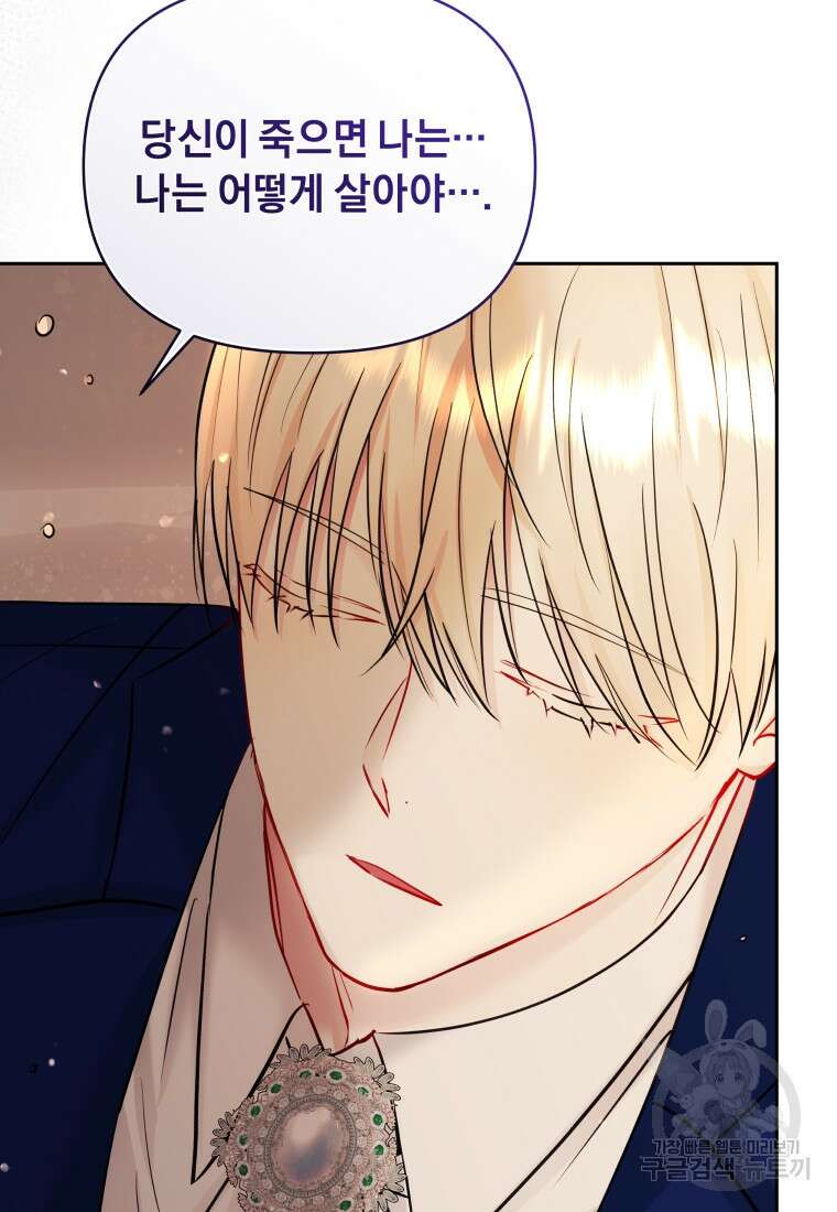 악녀인데 남주를 주워버렸다 72화(완결) 25