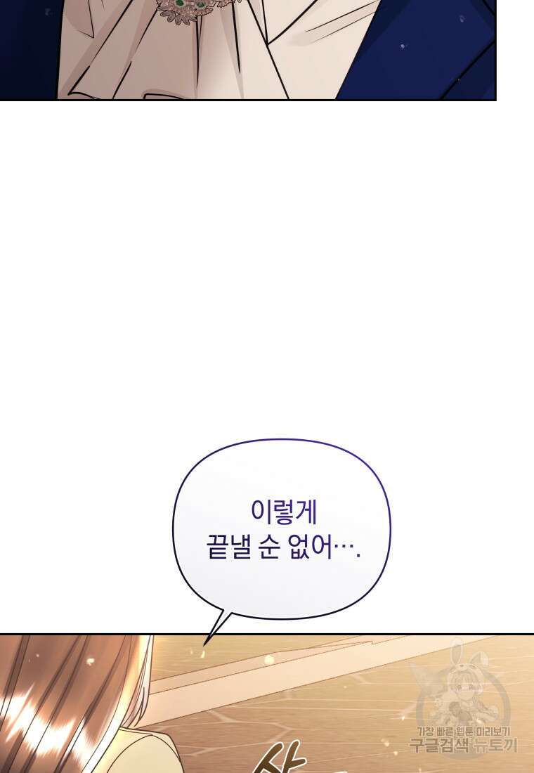 악녀인데 남주를 주워버렸다 72화(완결) 26