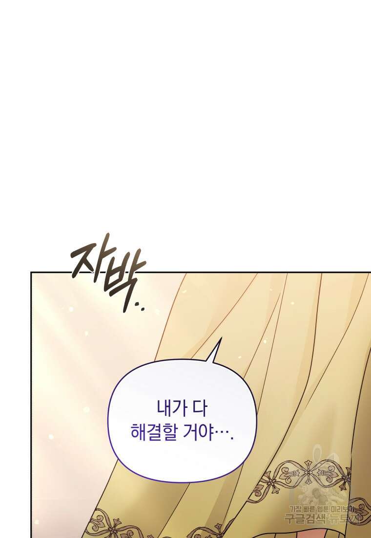 악녀인데 남주를 주워버렸다 72화(완결) 28