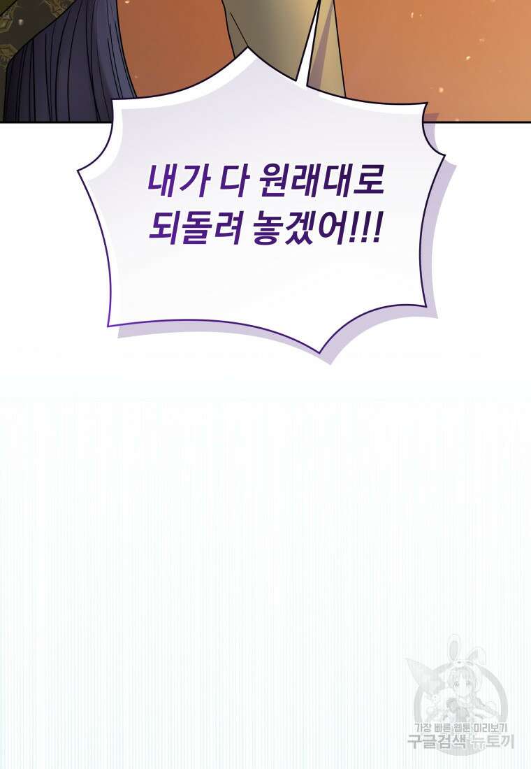 악녀인데 남주를 주워버렸다 72화(완결) 31