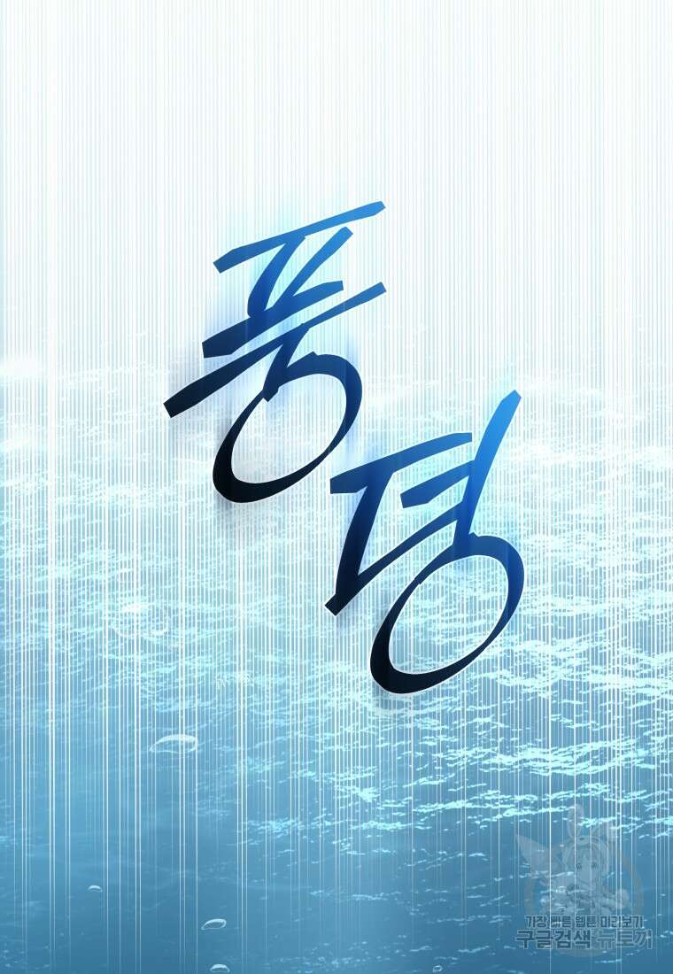 악녀인데 남주를 주워버렸다 72화(완결) 32