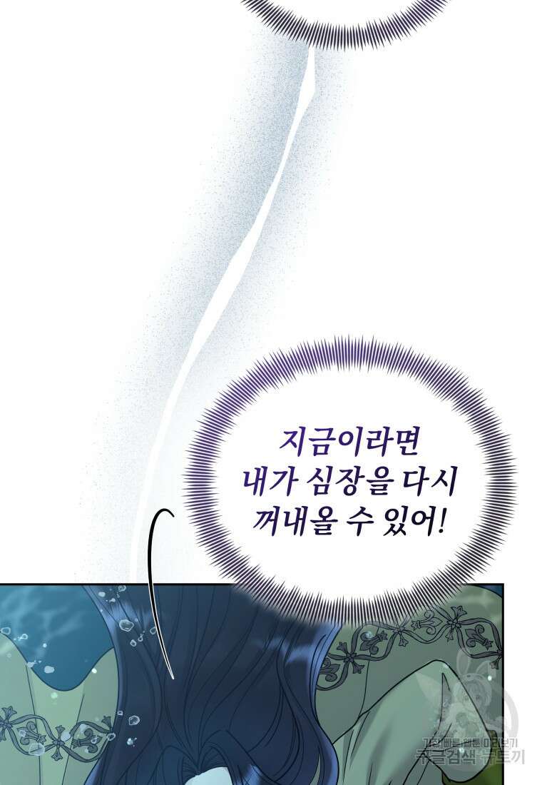 악녀인데 남주를 주워버렸다 72화(완결) 36