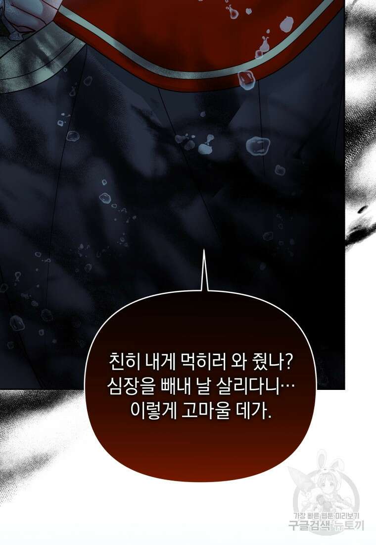 악녀인데 남주를 주워버렸다 72화(완결) 43