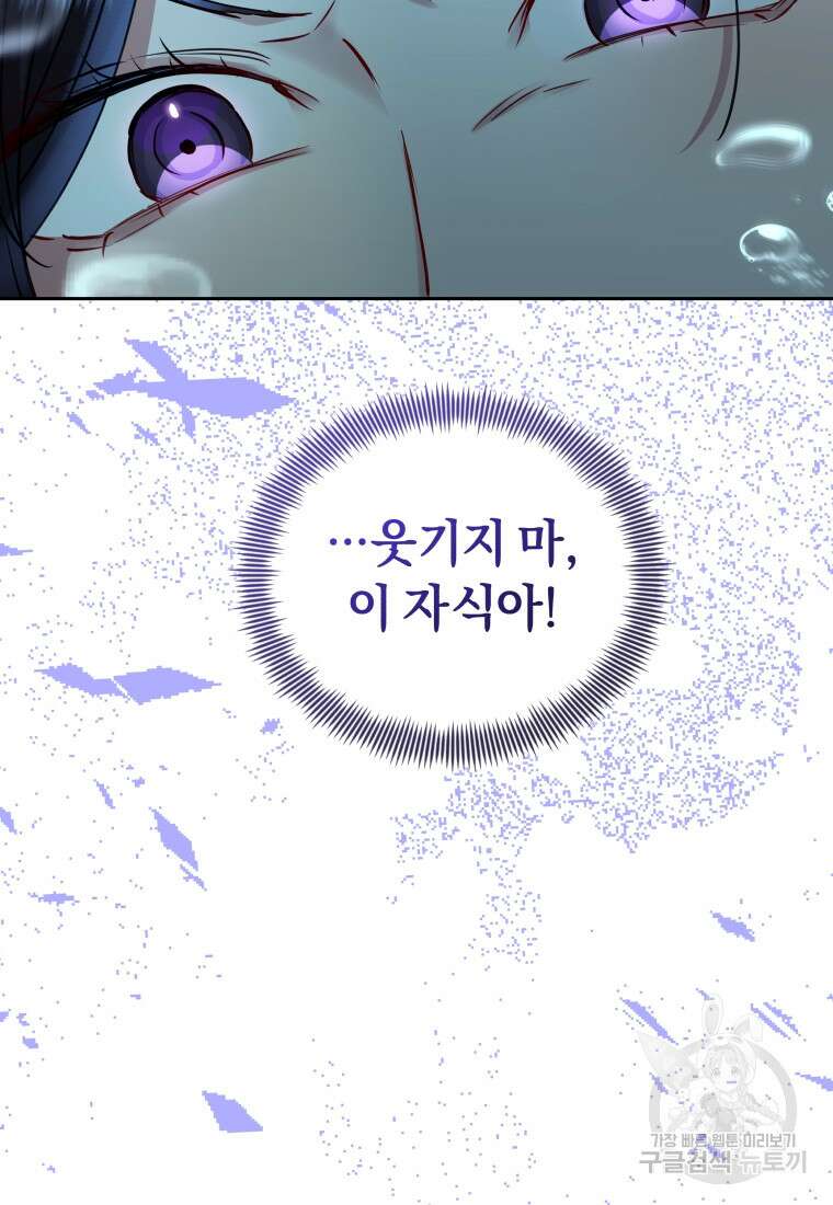 악녀인데 남주를 주워버렸다 72화(완결) 45