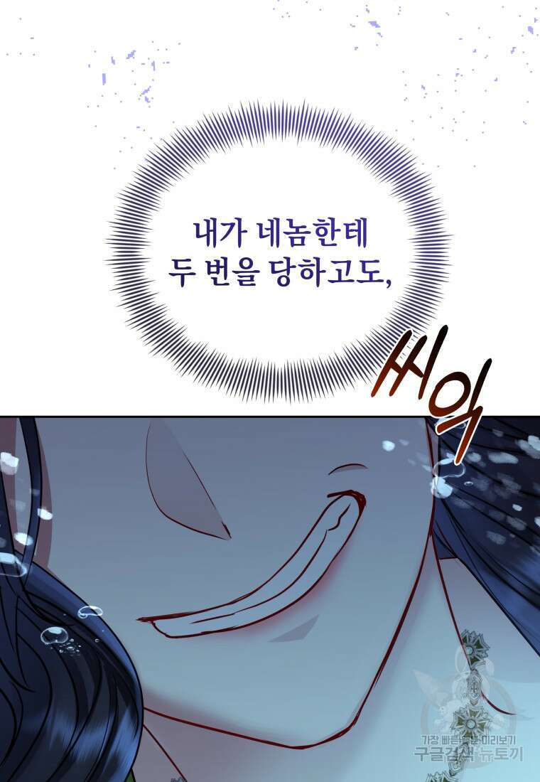악녀인데 남주를 주워버렸다 72화(완결) 46