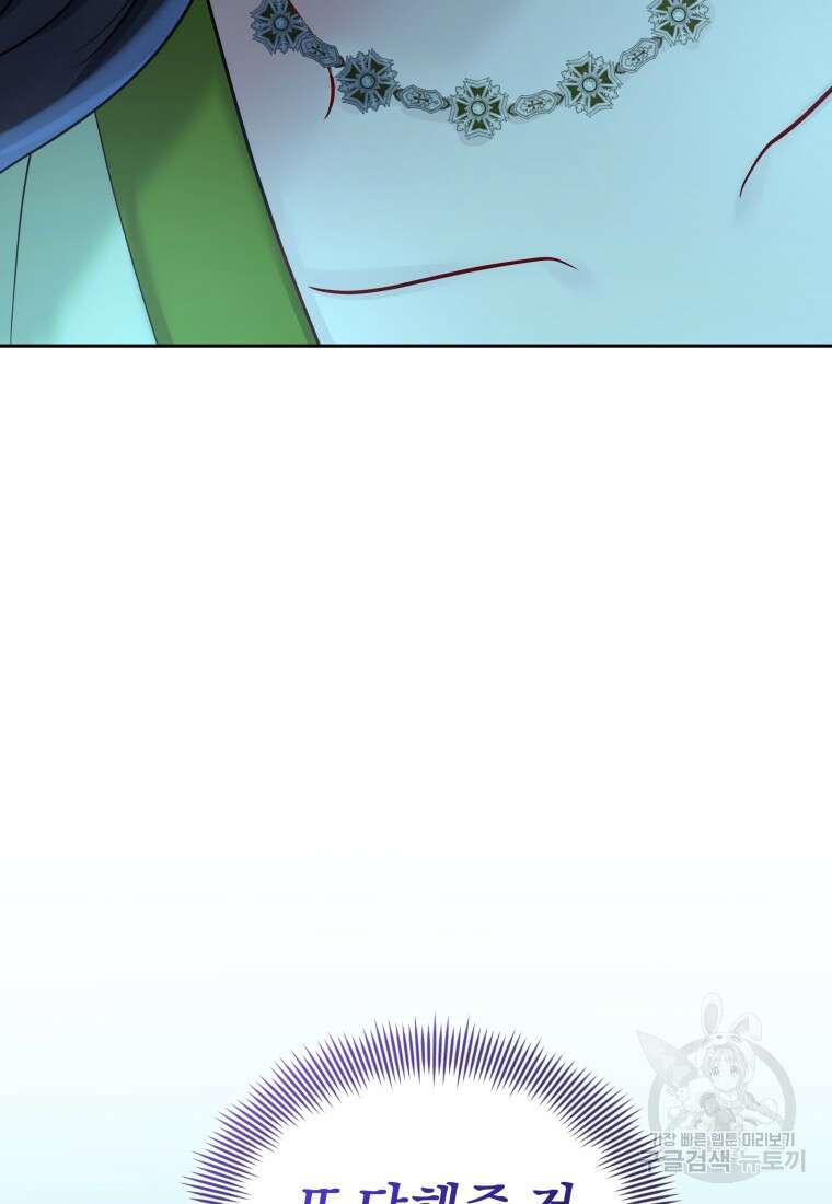 악녀인데 남주를 주워버렸다 72화(완결) 47