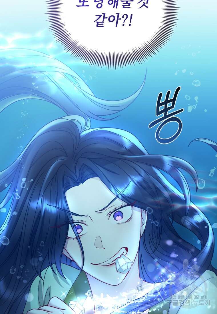악녀인데 남주를 주워버렸다 72화(완결) 48