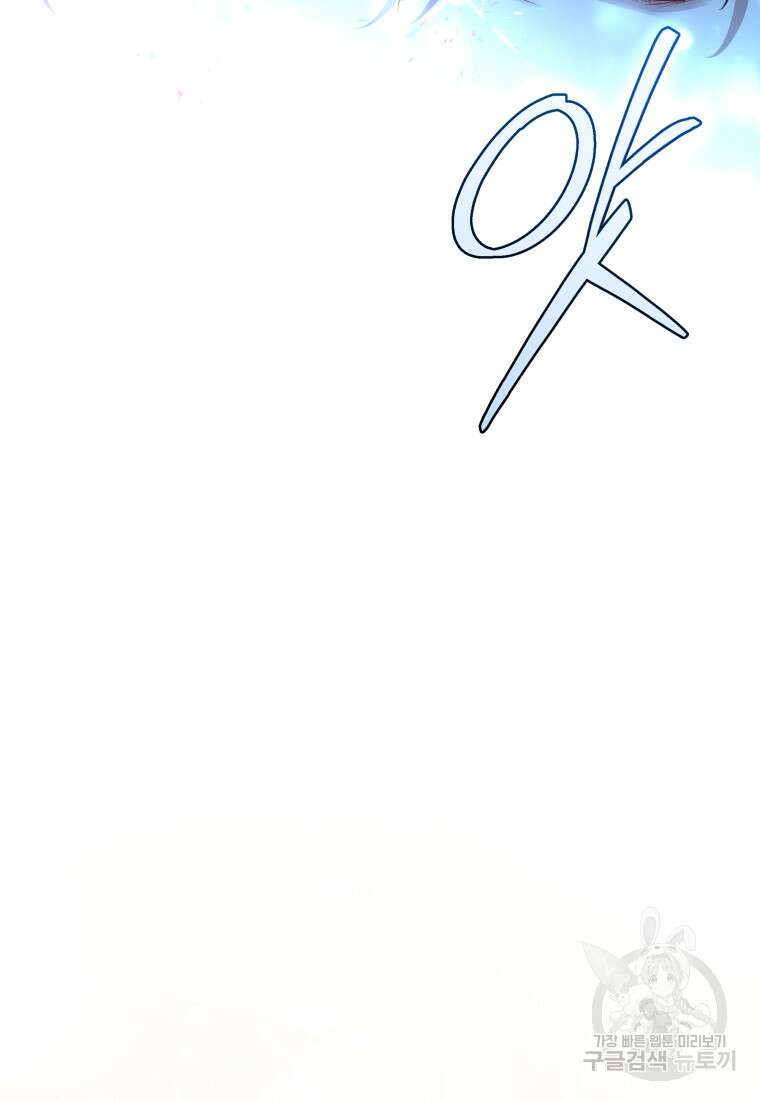악녀인데 남주를 주워버렸다 72화(완결) 53
