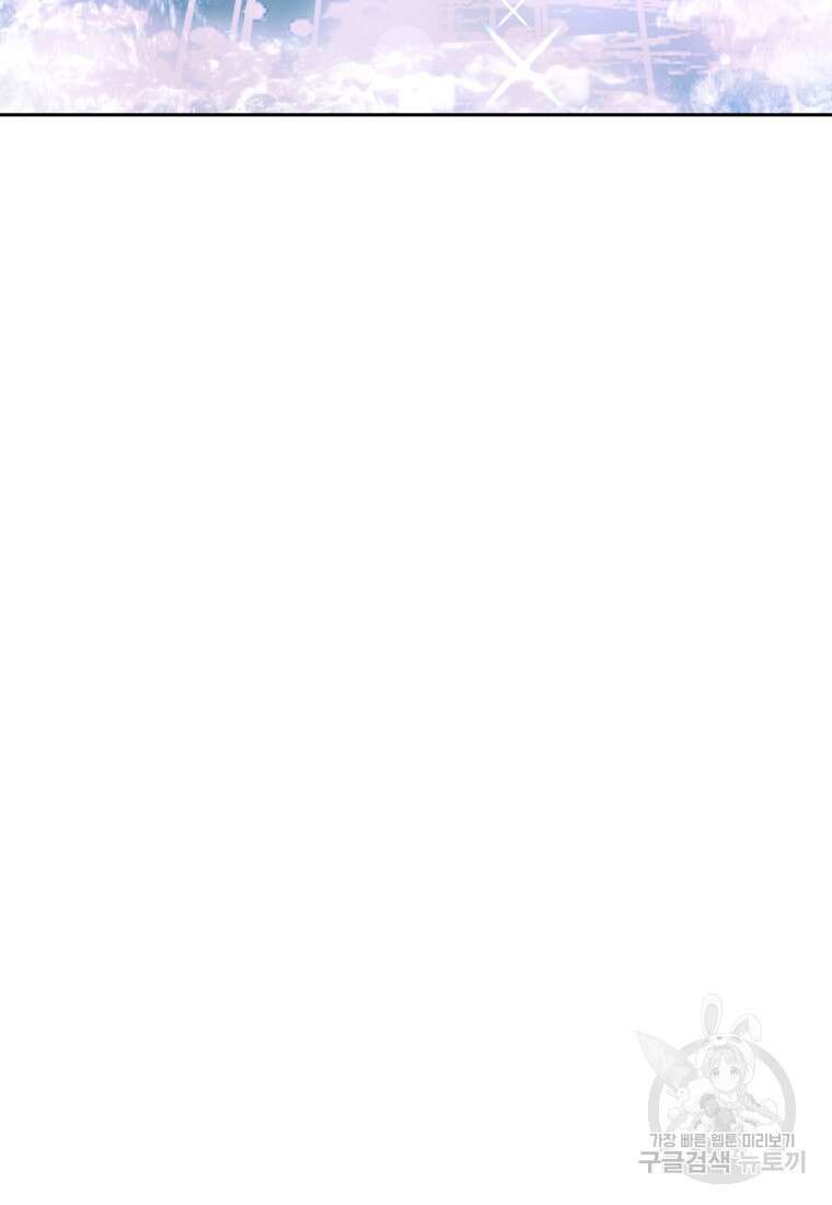 악녀인데 남주를 주워버렸다 72화(완결) 56