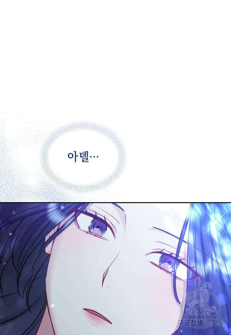 악녀인데 남주를 주워버렸다 72화(완결) 59