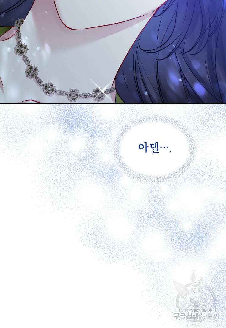악녀인데 남주를 주워버렸다 72화(완결) 60