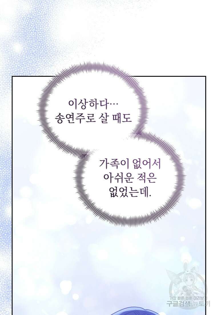 악녀인데 남주를 주워버렸다 72화(완결) 64